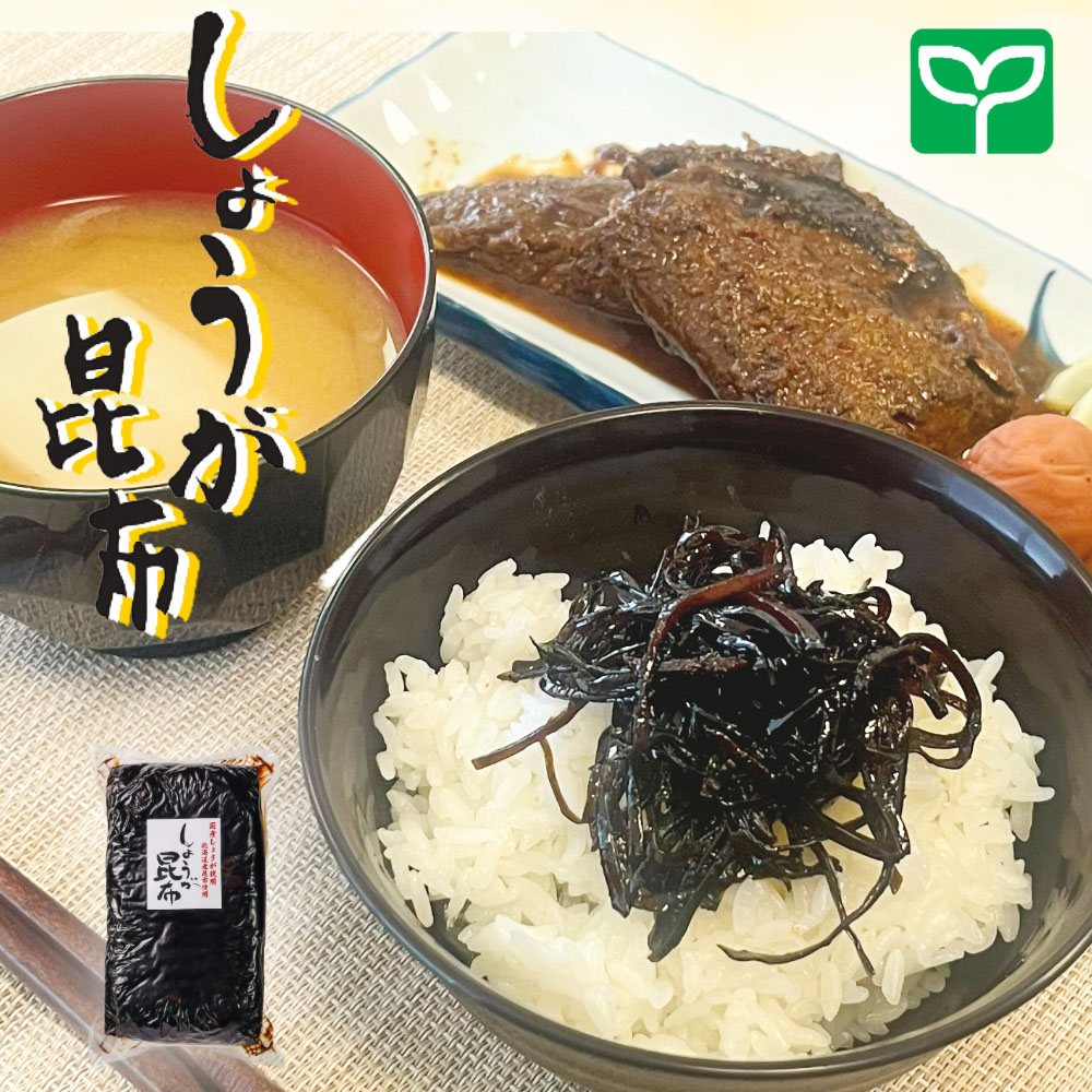 しょうが昆布（バラ1.3kg）