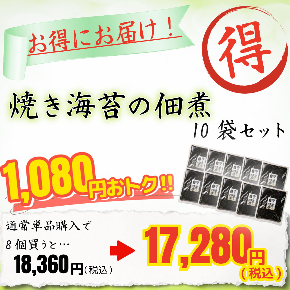 焼き海苔佃煮(ケース750g×10)