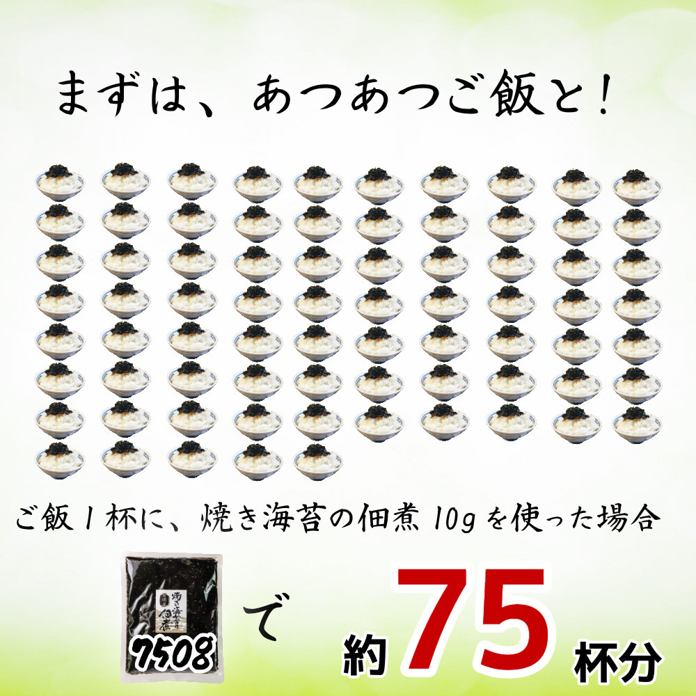 焼き海苔佃煮（バラ750g）