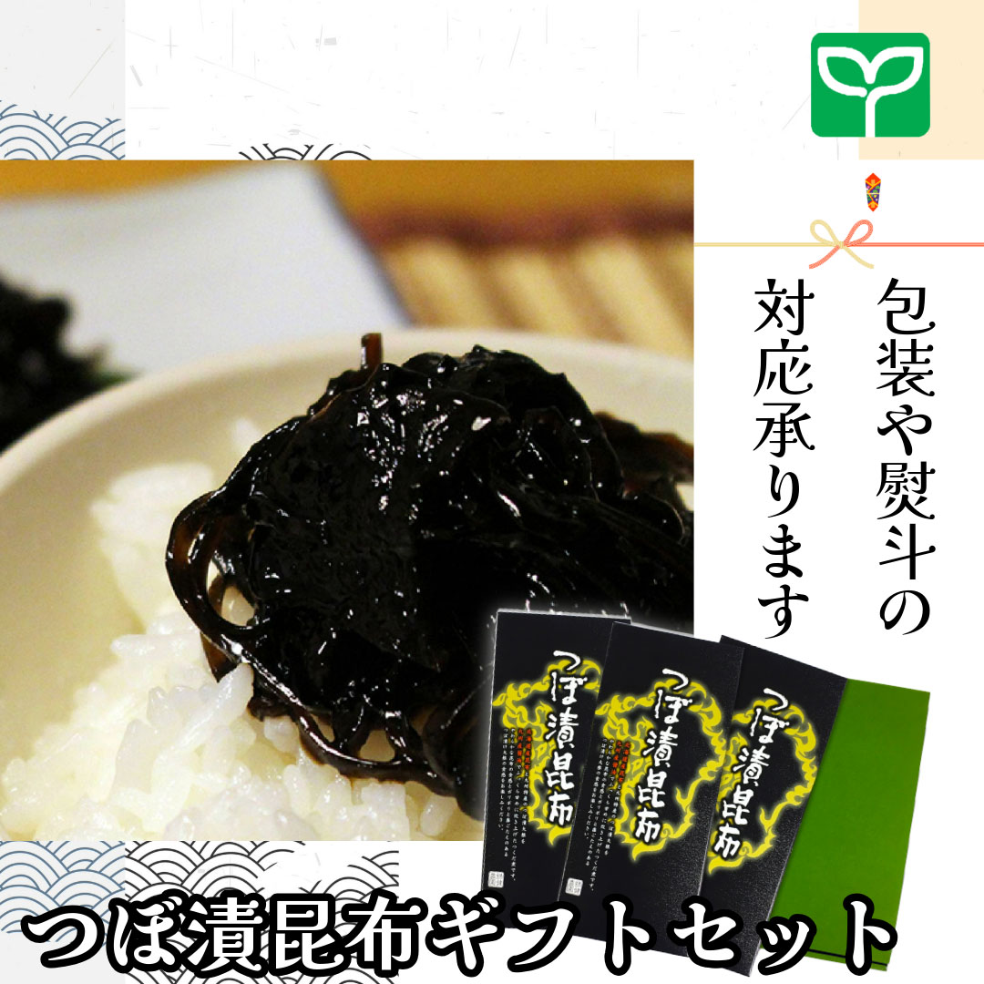 つぼ漬昆布400g3個セット